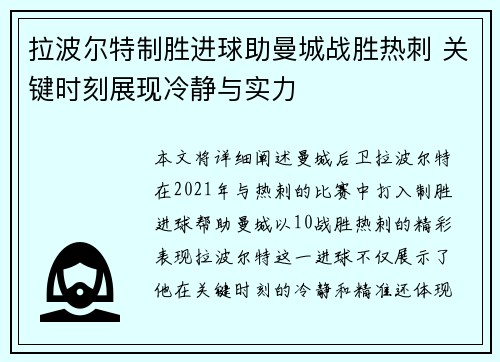 拉波尔特制胜进球助曼城战胜热刺 关键时刻展现冷静与实力