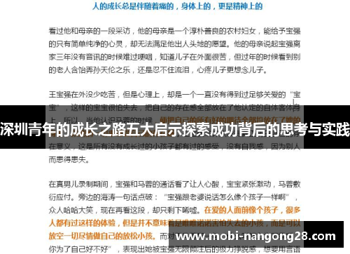 深圳青年的成长之路五大启示探索成功背后的思考与实践