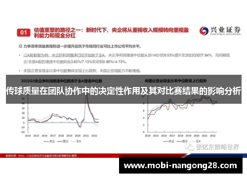 传球质量在团队协作中的决定性作用及其对比赛结果的影响分析