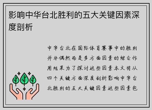 影响中华台北胜利的五大关键因素深度剖析